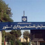 سازمان نقشه برداری کشور