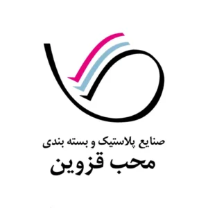 صنایع بسته‌بندی محب قزوین