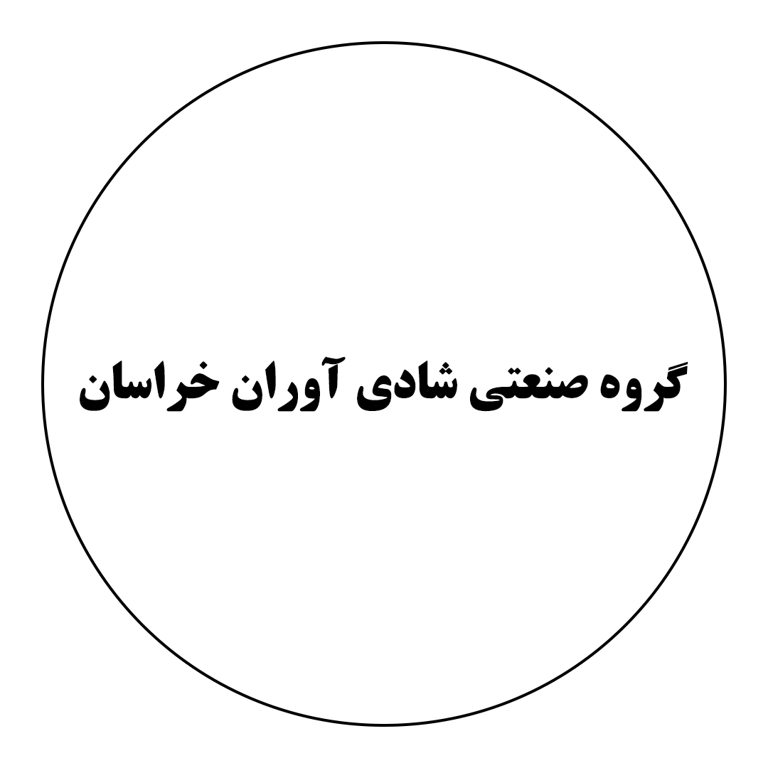 گروه صنعتی شادی آوران خراسان
