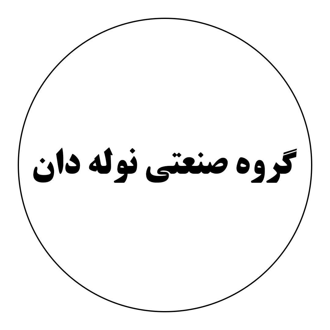 گروه صنعتی نوله دان