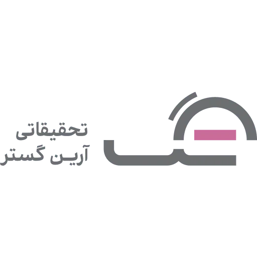 خدمات تحقیقاتی آرین گستر