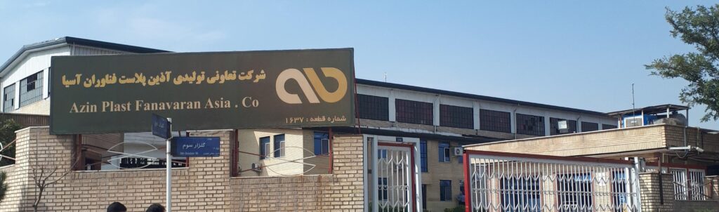 زرین پلاست آذین