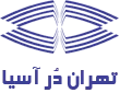تهران در آسیا