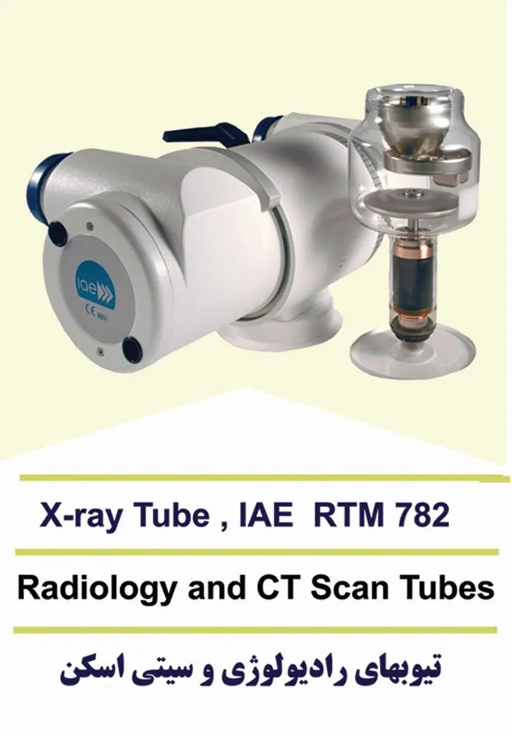 تیوب رادیولوژی