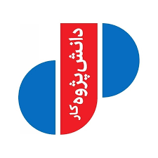 دانش پژوه کار